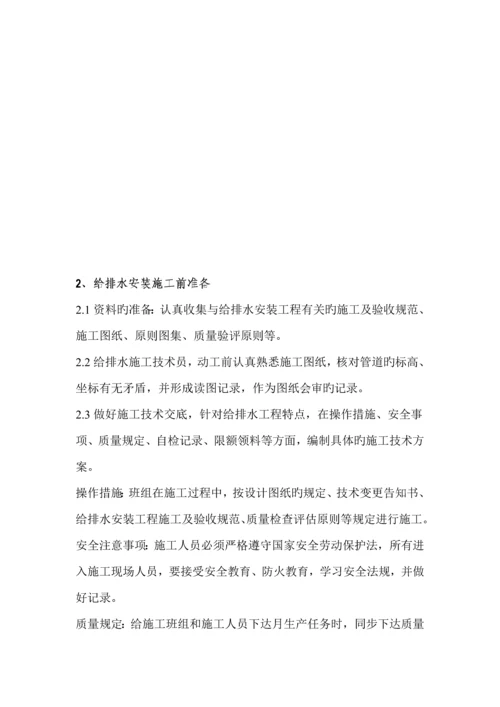 优质建筑给排水安装综合施工专题方案.docx