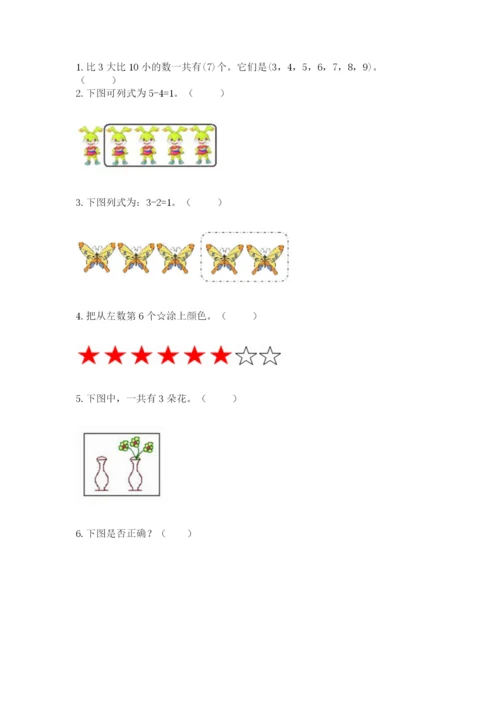 北师大版一年级上册数学期末测试卷完整版.docx