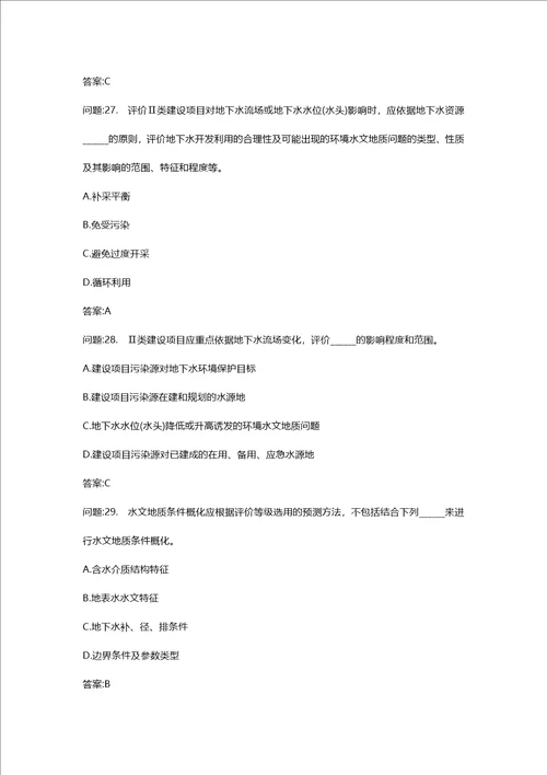 [环境影响评价工程师考试密押资料]环境影响评价技术导则与标准模拟124