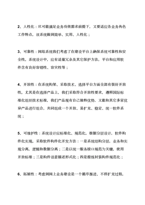 活动专项方案之行业门户网站建设专项方案.docx
