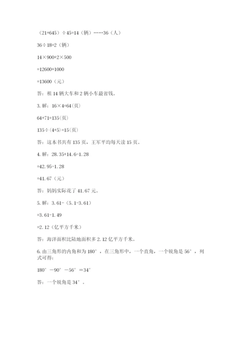 小学四年级下册数学期末测试卷及一套完整答案.docx