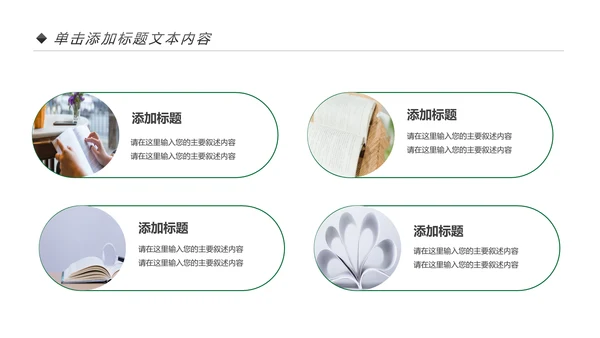 清新读书阅读好书分享读书节读书活动PPT模板