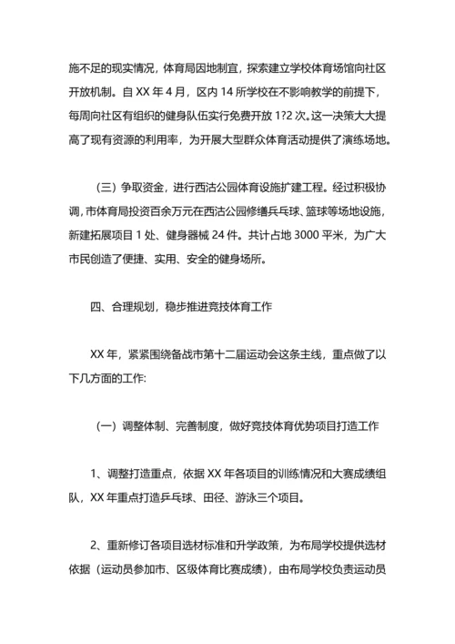 区体育局工作总结.docx