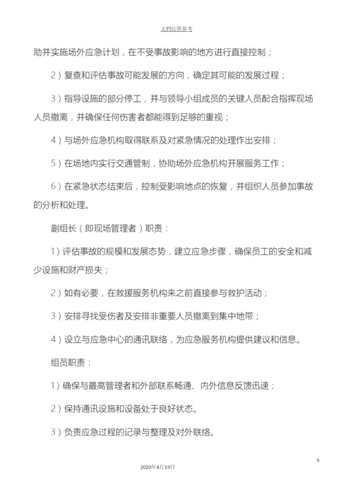 混凝土拆除方案.docx