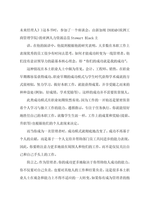 从员工到管理者的思维转变两者思维方式有何不同