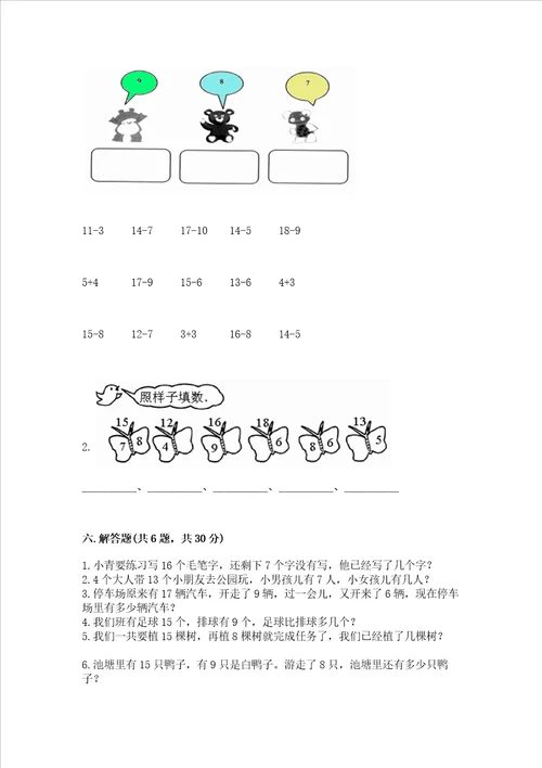 北京版一年级上册数学第九单元 加法和减法二 测试卷全优