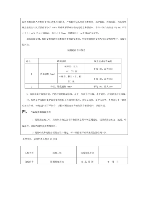 隧洞洞身开挖技术交底模板.docx