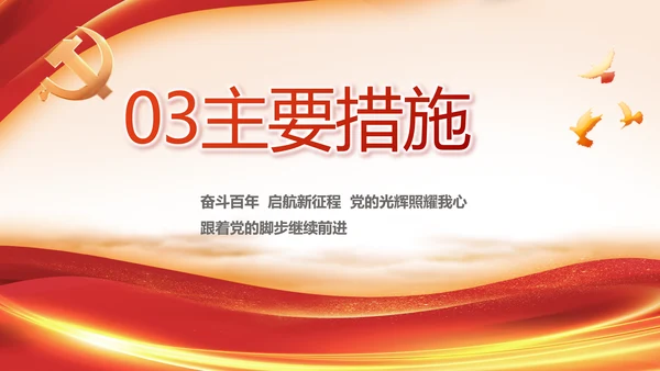 七一讲话党课党史学习教育动态PPT