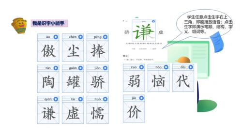 统编版三年级语文下册第二单元 小故事  大道理  大单元教学课件