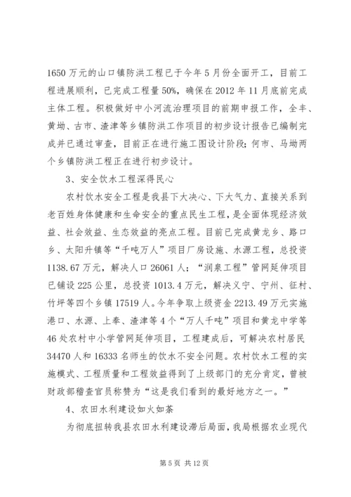 县水利电力局工作汇报.docx