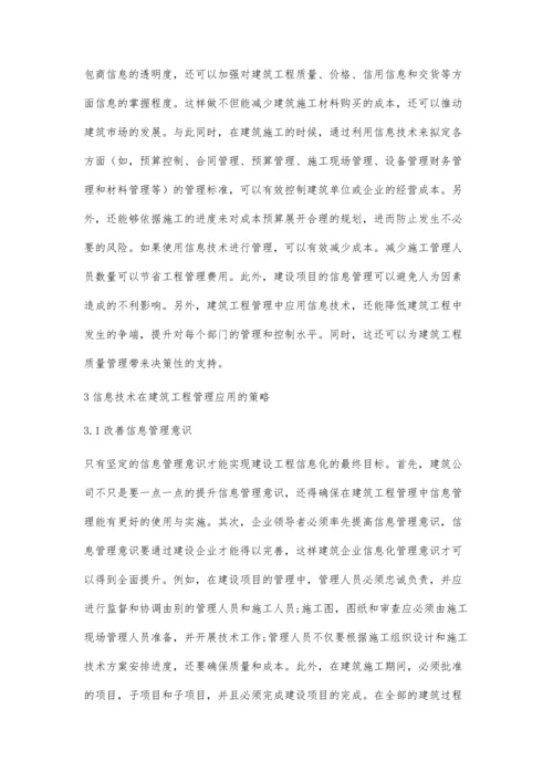 建筑工程管理中信息技术应用分析.docx