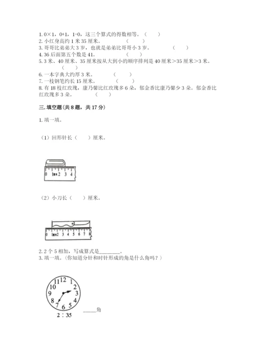 小学数学试卷二年级上册期中测试卷（综合卷）.docx