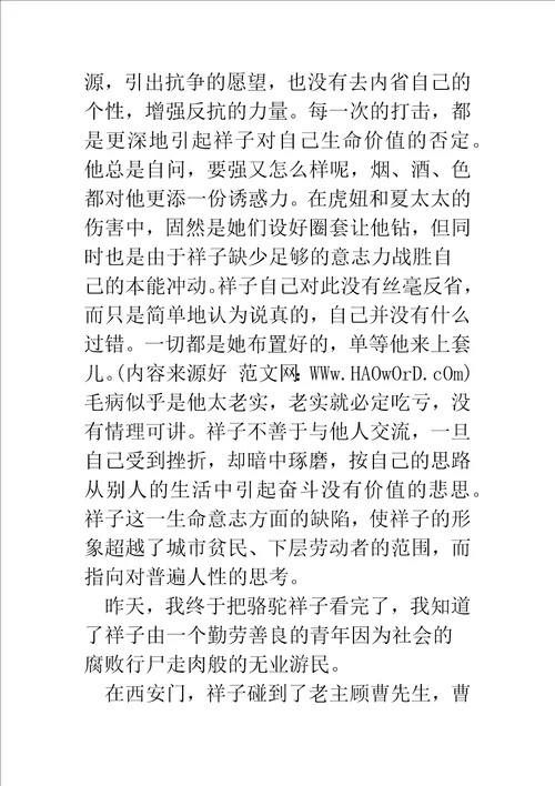 骆驼祥子诗书笔记