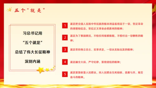 长征精神永放光芒通用PPT课件
