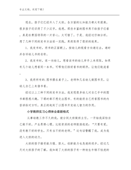 2024年小学教师实习心得体会最新格式范文14篇文档合集.docx