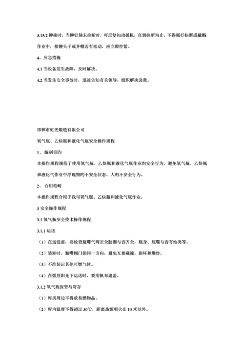 安全操作专题规程牌.docx