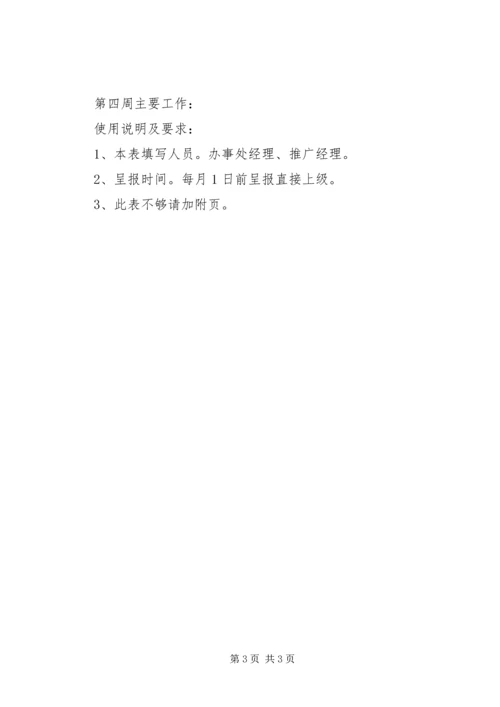 月度工作总结及安全工作计划 (4).docx