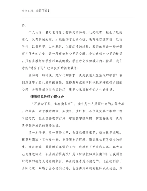 2023师德师风教师心得体会优选例文19篇.docx