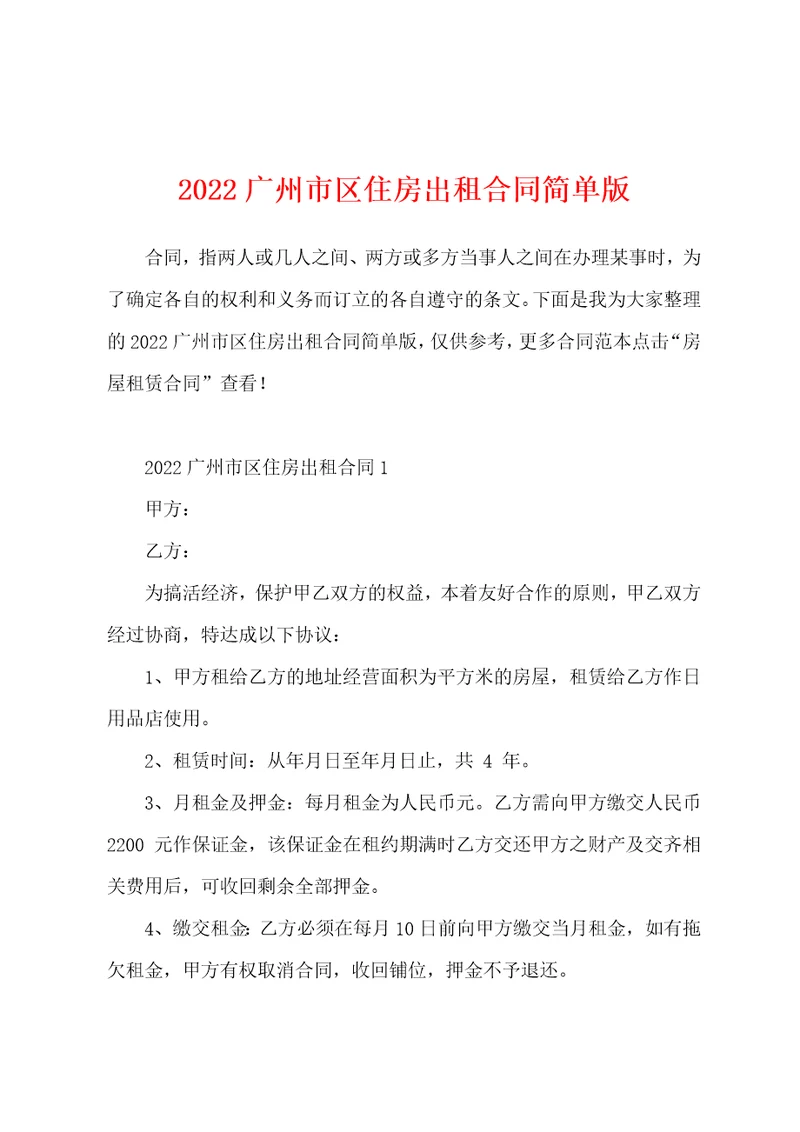 2022广州市区住房出租合同简单版