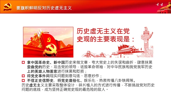 党支部党委党校坚持正确的党史观党课PPT课件