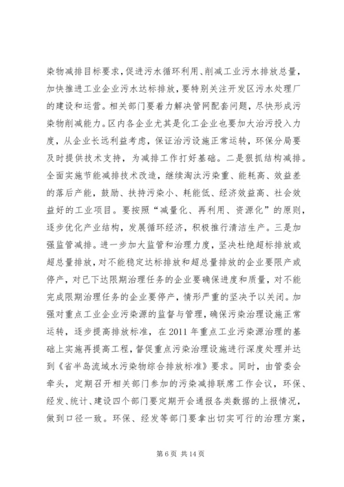 区长在环境保护与排水工作会发言.docx