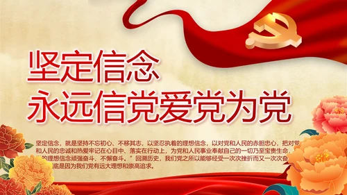 党支部党史学习党课工作总结动态PPT