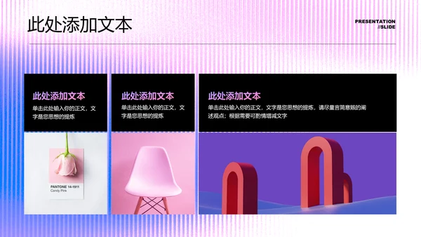 浅色极简通用PPT演示模板