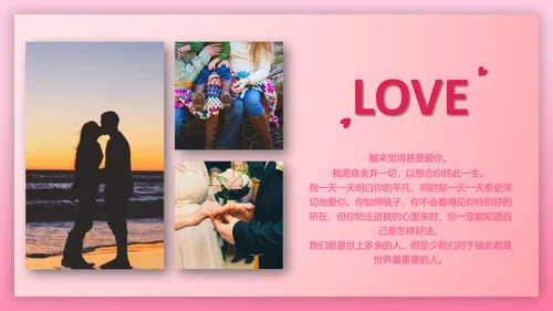 心心相印温馨浪漫情人节表白PPT模板