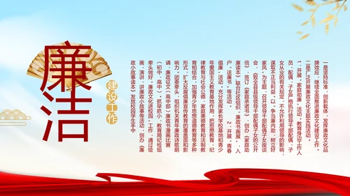 大气反腐倡廉党风廉政建设工作总结动态PPT