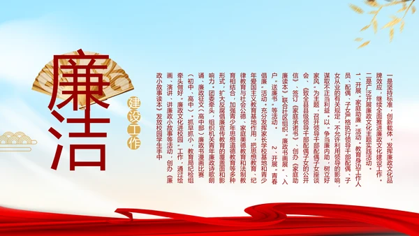 大气反腐倡廉党风廉政建设工作总结动态PPT