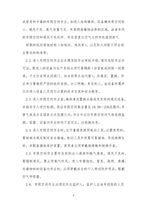 公司危险作业管理制度8篇.docx