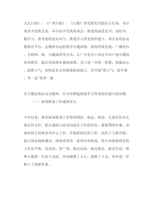 精编市委宣传部年度上半年工作总结及下半年工作参考计划范文.docx