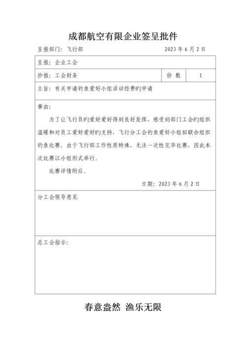 钓鱼比赛活动策划.docx