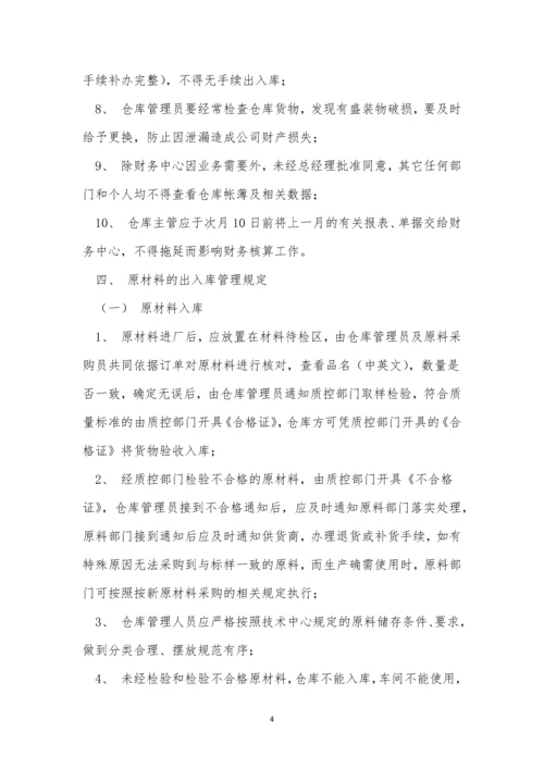 原材料仓库管理制度通用10篇.docx