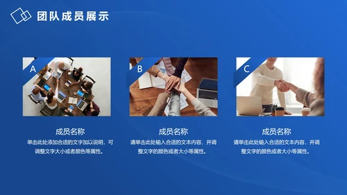 渐变商务企业团队成员架构介绍PPT模板