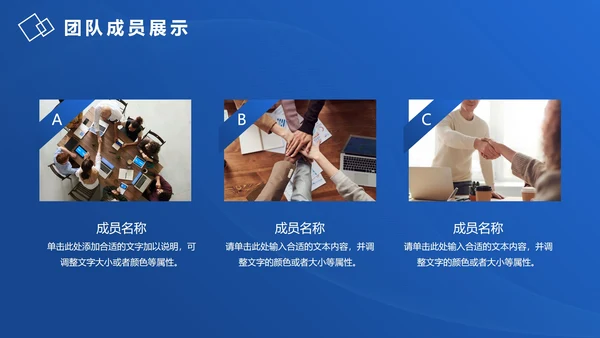 渐变商务企业团队成员架构介绍PPT模板