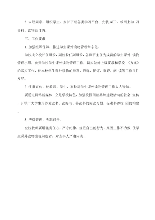 XX学校课外读物进校园管理工作方案.docx