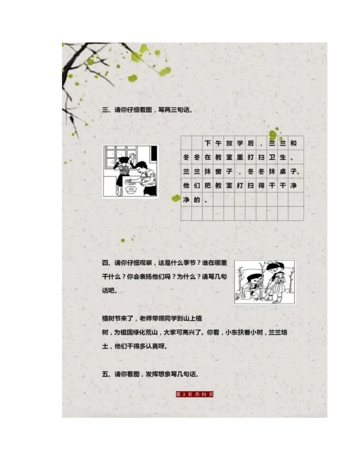 30年班主任整理：一年级看图写话60篇范文-家长请打印给孩子练!.docx