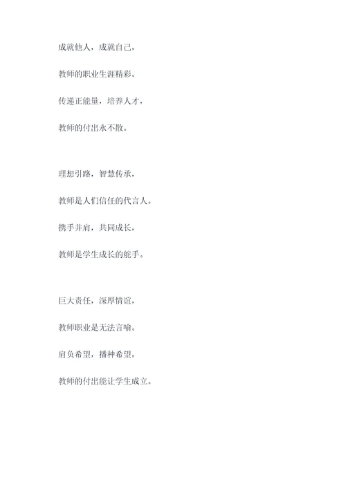 教师职业意义顺口溜