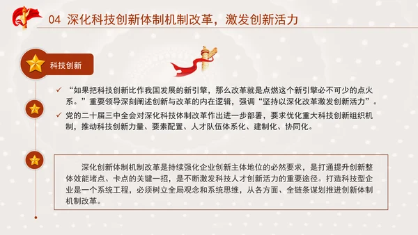 加快打造科技型企业推动建设科技强国专题党课PPT
