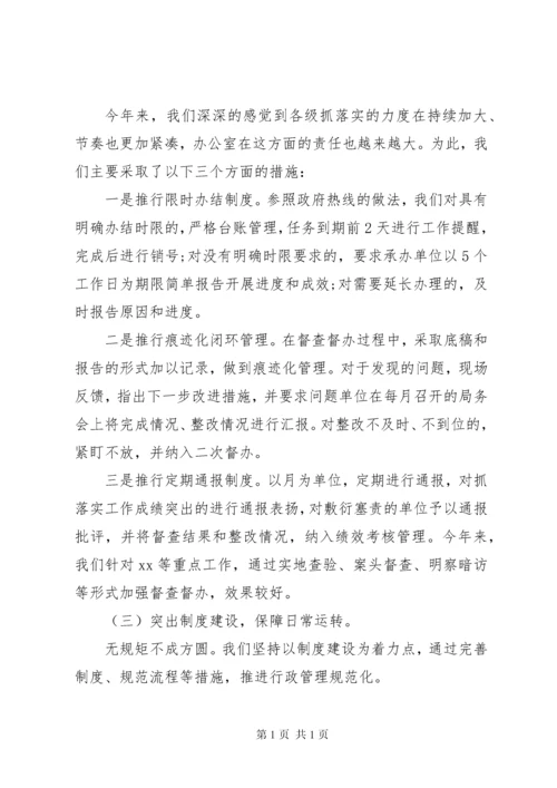办公室工作经验交流发言材料范文两篇.docx