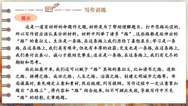 第三单元 写作 布局谋篇 课件(共26张PPT) 2024-2025学年语文部编版九年级下册