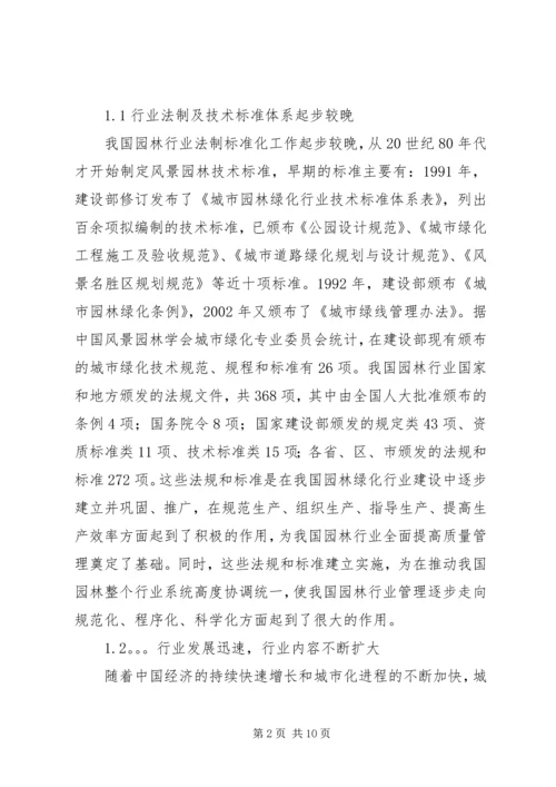 园林行业分析报告 (4).docx