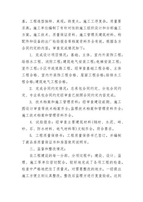 建设单位竣工验收报告_1.docx