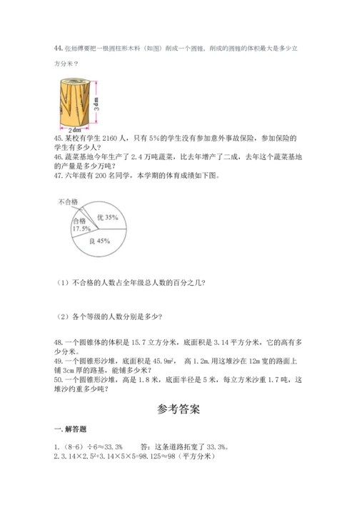 小升初数学应用题50道标准卷.docx