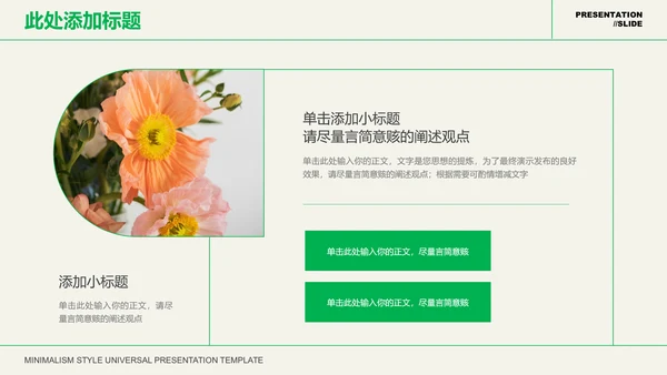 绿色文艺清新风总结汇报PPT演示模板