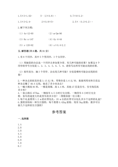 小学五年级上册数学期末考试试卷含答案（典型题）.docx
