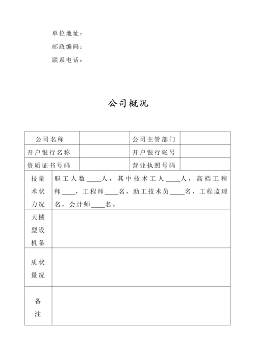 优质建筑关键工程优秀标书范本.docx