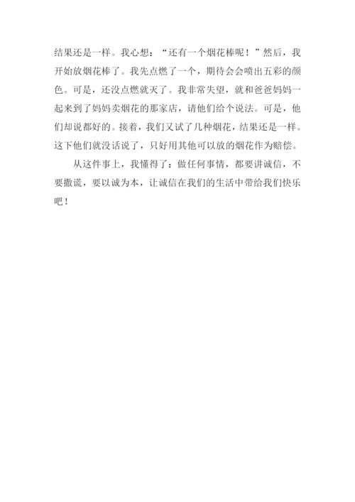 讲诚信作文500字.docx