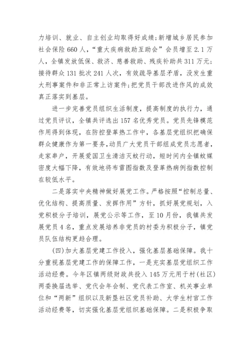 2023书记抓党建述职报告范文.docx